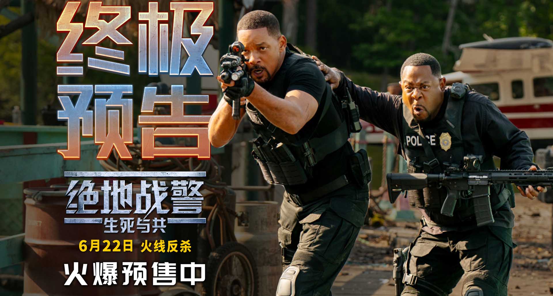 《绝地战警：生死与共》预售开启 口碑票房系列最佳暑期档必看