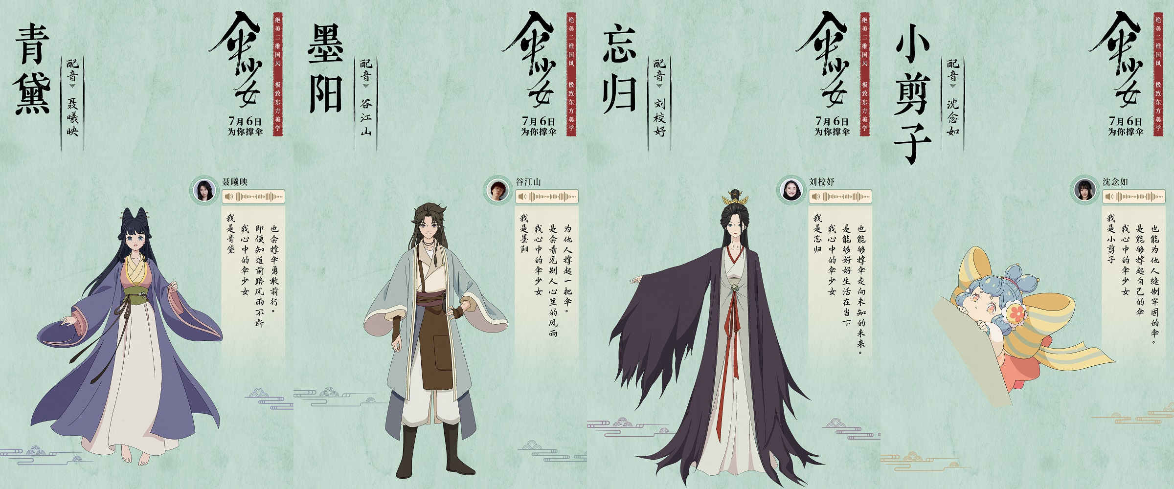 二维动画电影《伞少女》首曝配音阵容 阿杰谷江山十个勤天等惊喜加盟