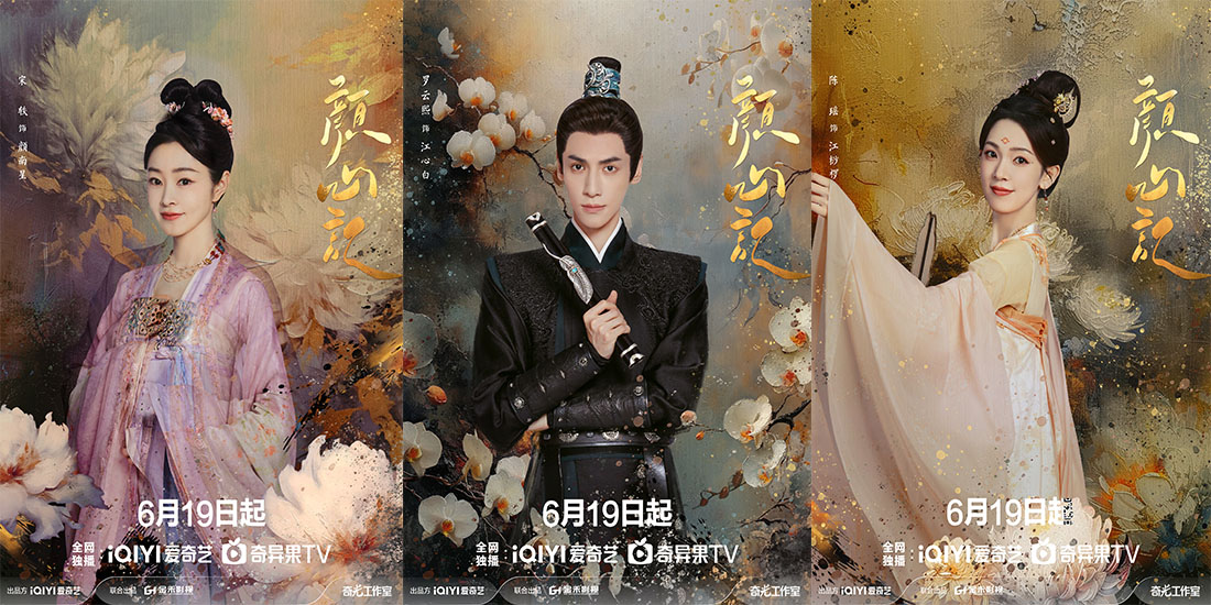 《颜心记》火热开播  罗云熙宋轶缘起“心”动 有“颜”有情