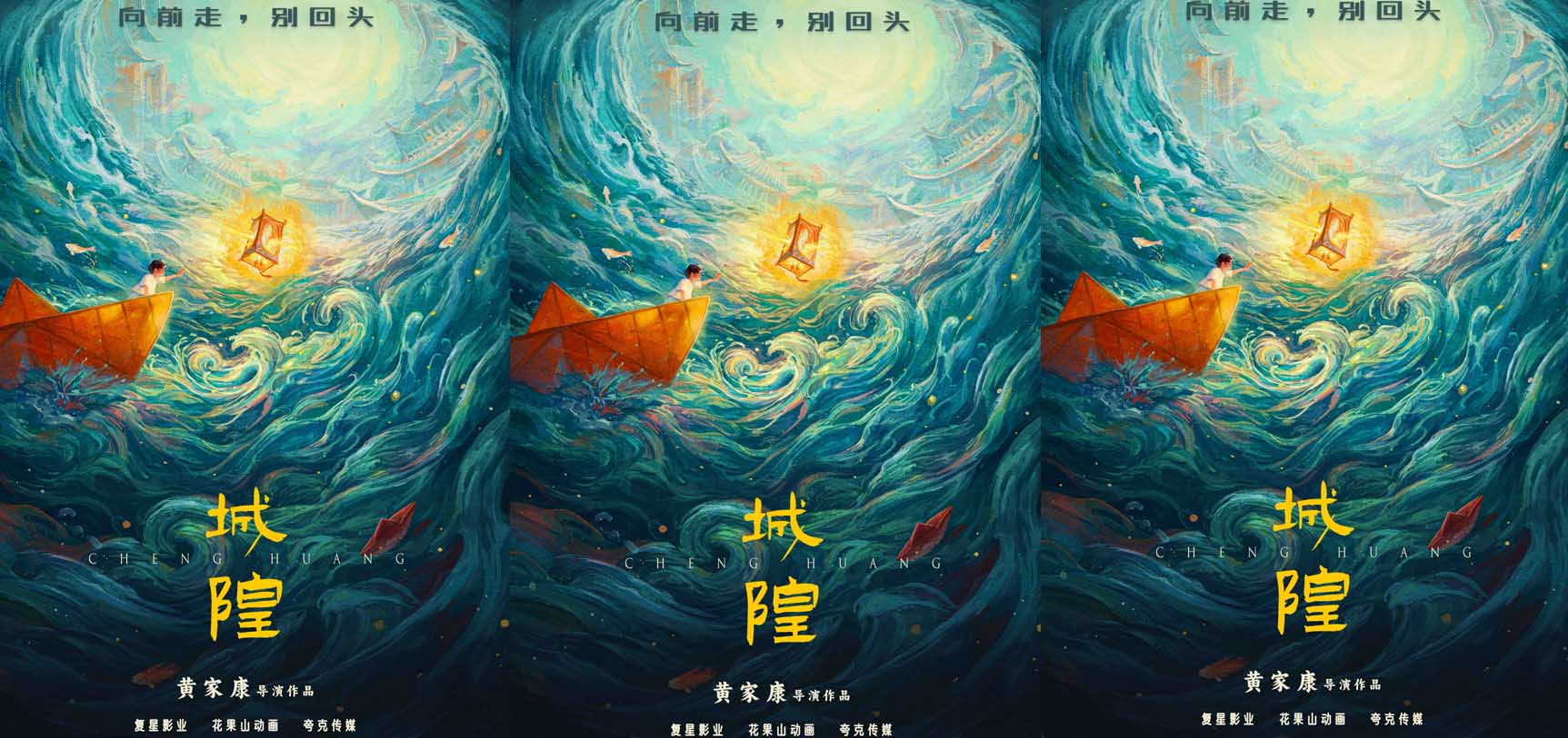 复星影业首曝《城隍》先导海报 联手《白蛇》系列导演开启国漫“人间神明志