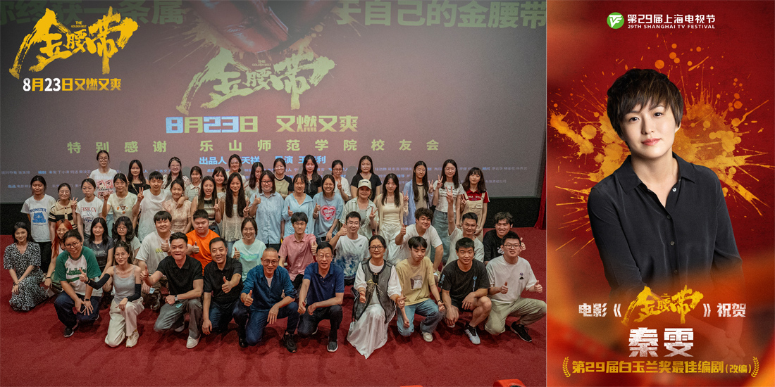 《繁花》编剧秦雯斩获白玉兰奖最佳编剧 新作电影《金腰带》点映口碑获赞剧