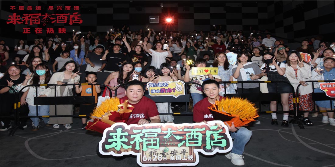 电影《来福大酒店》苏州路演黄轩不舍落泪 主创赠予观众真诚离别祝语