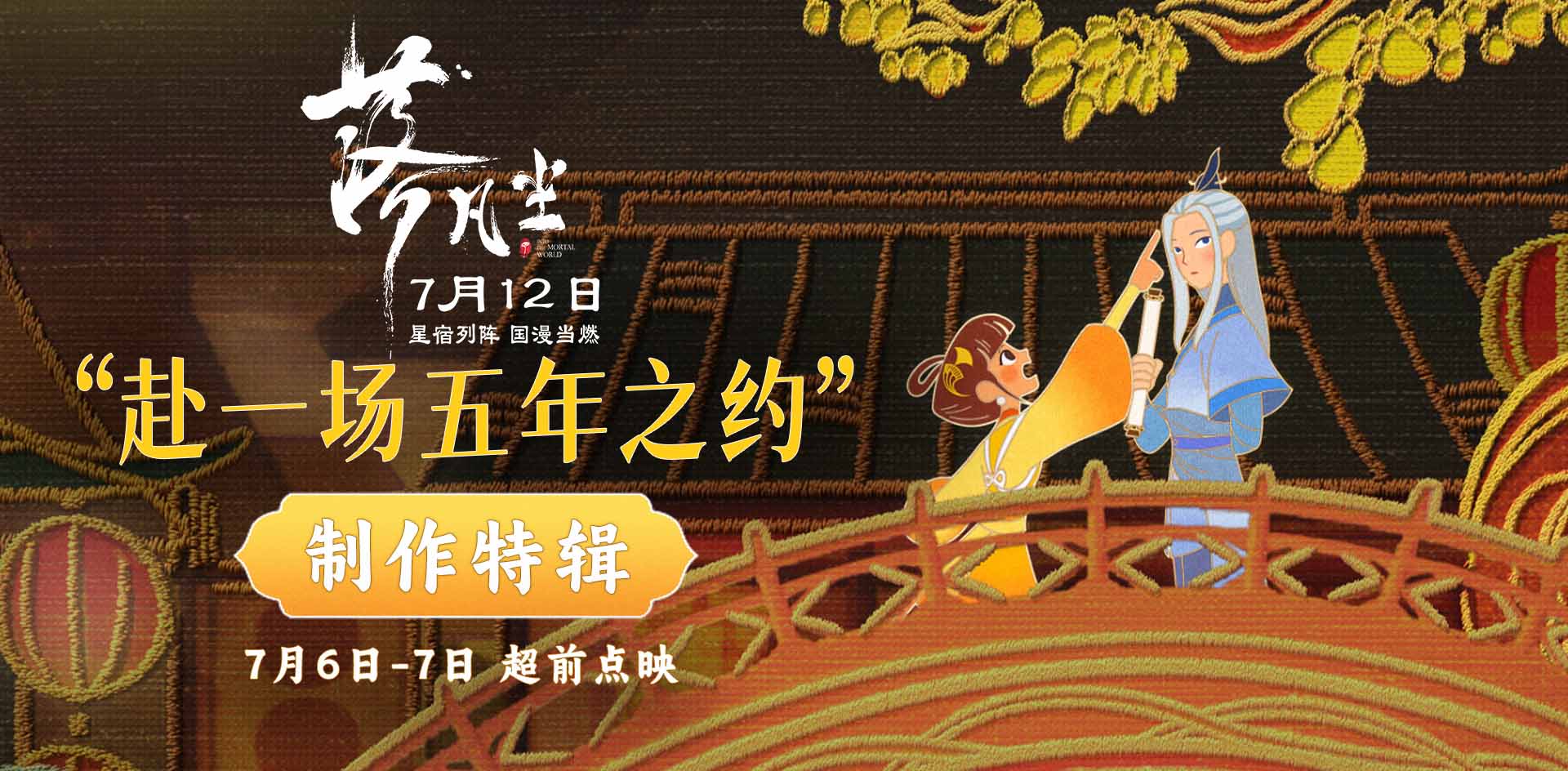 国漫大片《落凡尘》发制作特辑 五年赴约诠释新中式震撼之美