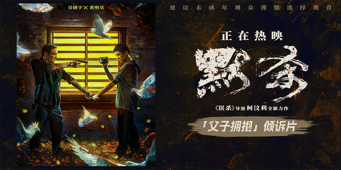  电影《默杀》最新物料情感张力拉满 观众力赞《默杀》“家长