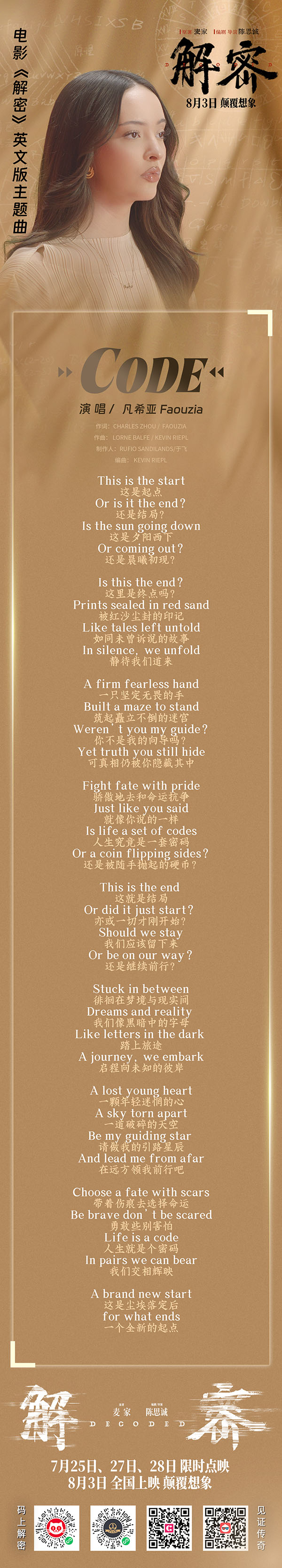 1721882883845852.jpg 【0725】电影《解密》英文版主题曲《CODE》歌词图.jpg