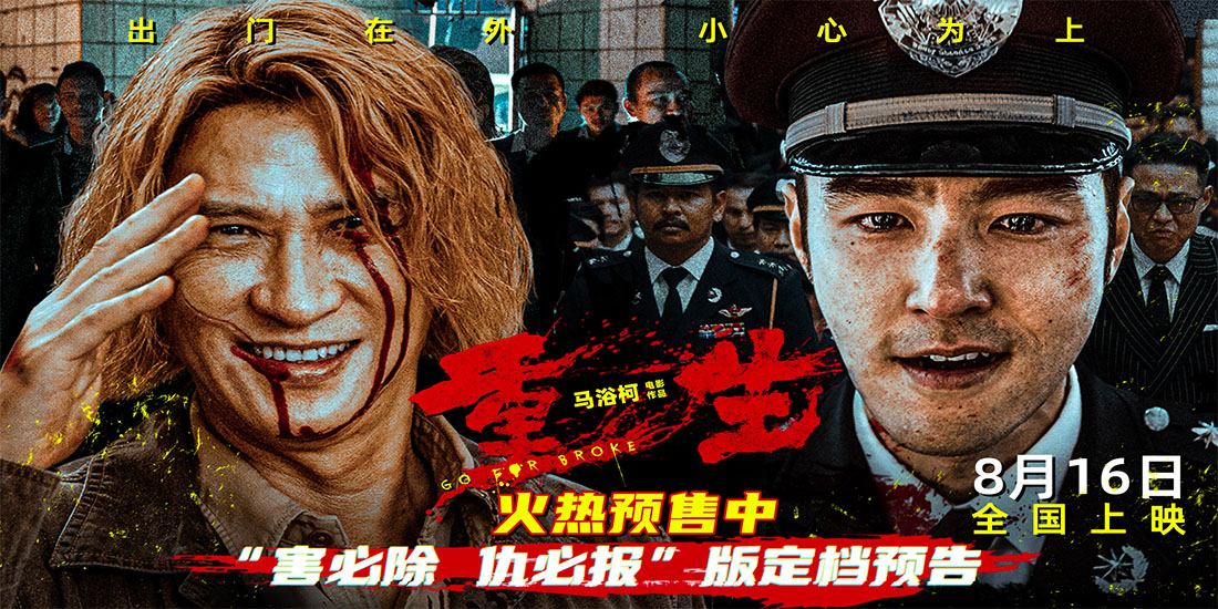<b>电影《重生》定档8月16日开预售 张家辉阮经天联手做局除害升级</b>