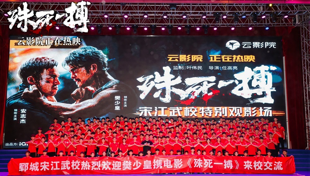 <b>电影《殊死一搏》樊少皇武校“切磋” 秀一字马爆燃全场</b>