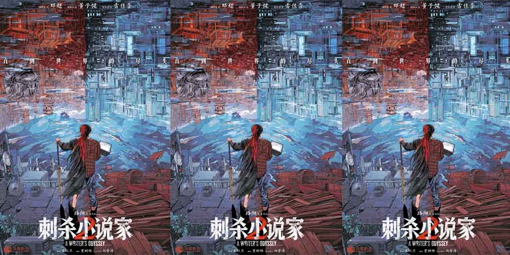 <b>《刺杀小说家2》今日官宣 原班人马再续前缘惊喜阵容首度公开</b>