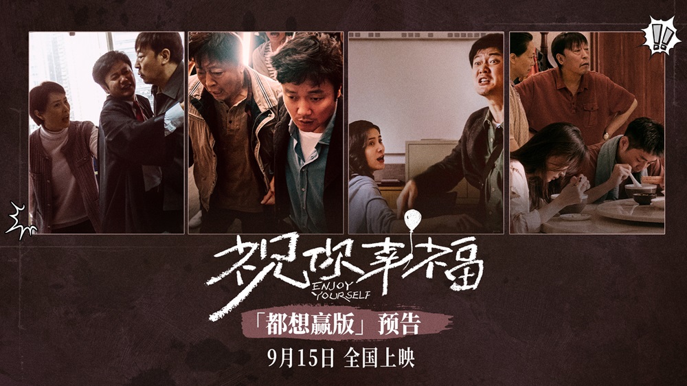 <b>电影《祝你幸福！》9月15日上映 肖央宋佳倪大红吴越上演法庭大战</b>