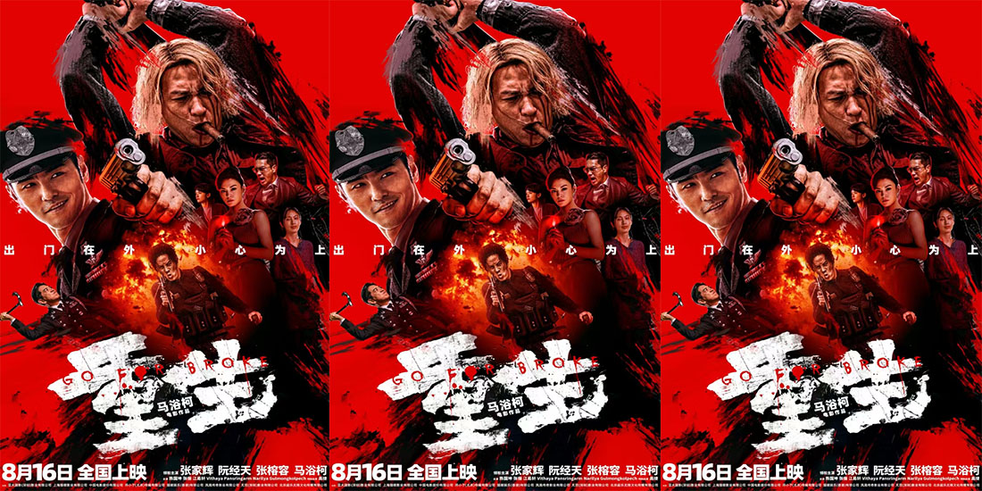 <b>犯罪爽片《重生》今日上映 张家辉阮经天癫疯除害大幕开启 引爆复仇迷局</b>