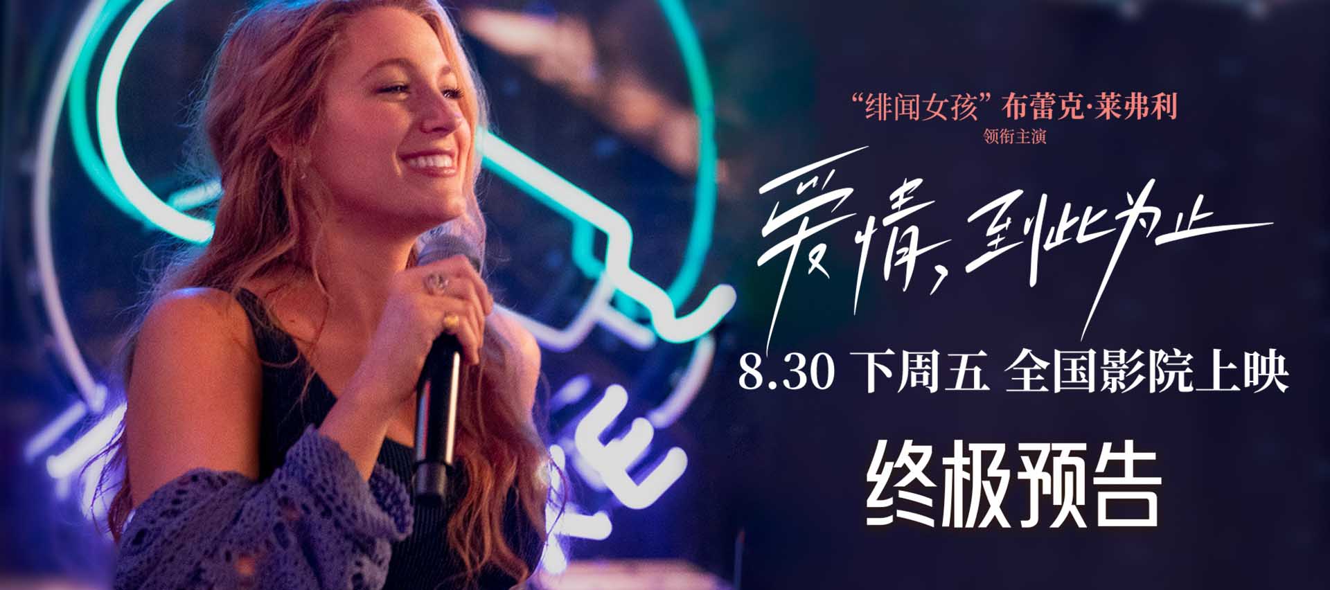 <b>《爱情，到此为止》火热预售中 愿女性都能勇敢活出自己的人生</b>