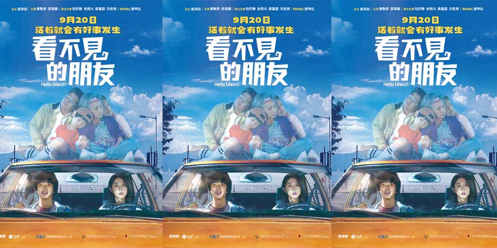 <b>《看不见的朋友》定档9月20日 曾敬骅新片意外惹上“地狱级”麻烦</b>