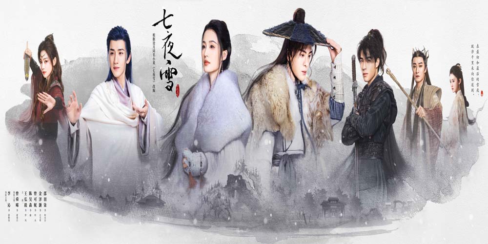 <b>宿命感拉满！《七夜雪》李沁曾舜晞共谱中式浪漫情画</b>