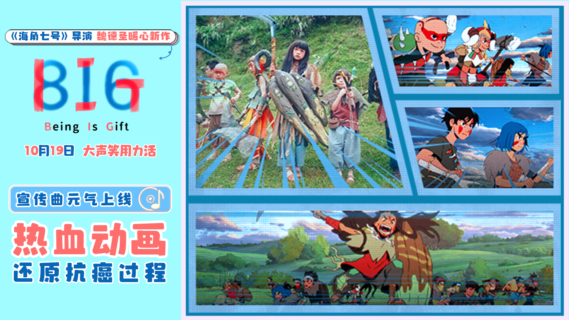 <b>暖心治愈电影《816》在京首映 魏德圣郑又菲喊话观众“给自己打个气”</b>