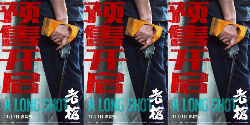<b>犯罪电影口碑佳作《老枪》预售开启 提前见证“不同凡响一枪”</b>
