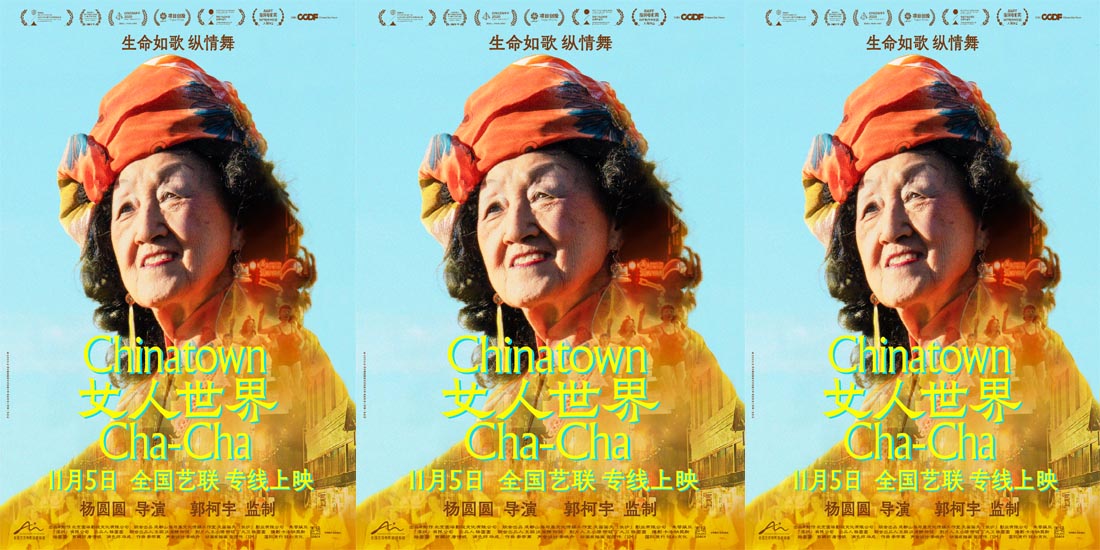 <strong>郭柯宇监制《女人世界》终极海报预告发布 预售开启 11月5日上</strong>