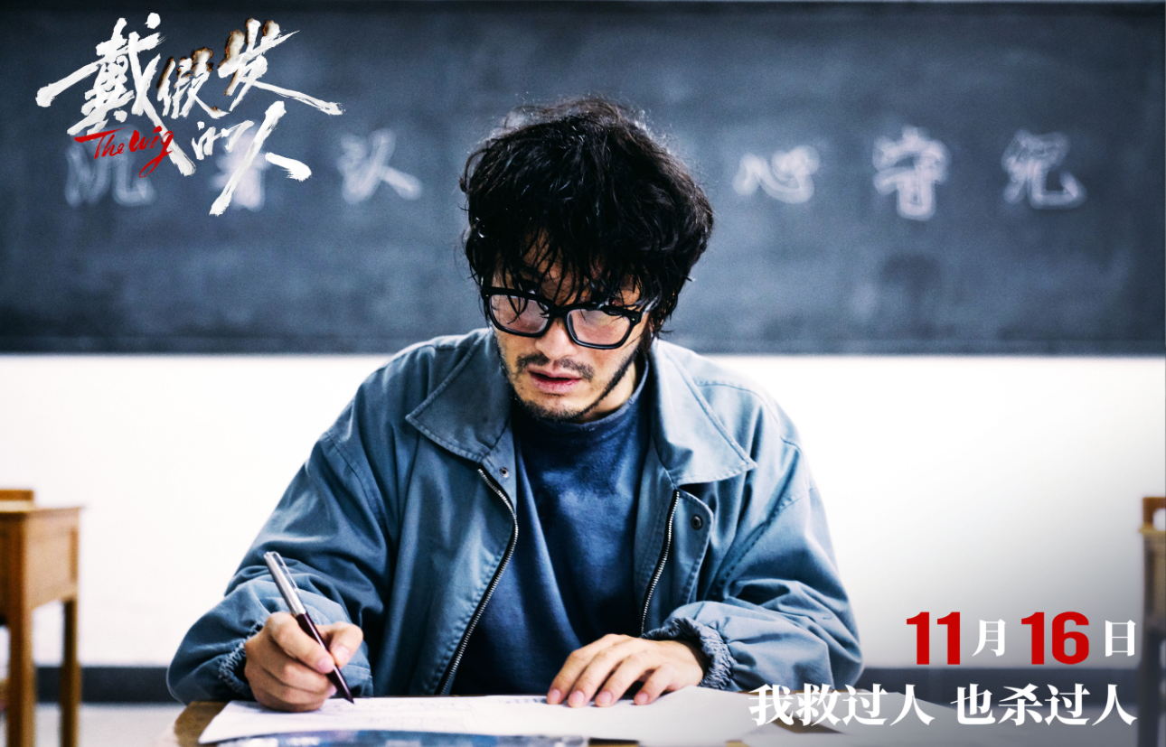<strong>电影《戴假发的人》曝“罪与罚”版预告 黄晓明“破相式”诠释</strong>