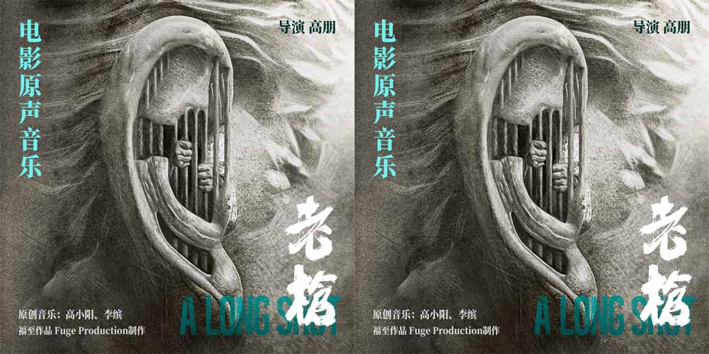 <strong>电影《老枪》原声音乐专辑上线 片尾曲《旅客》悠扬谱写独行人</strong>