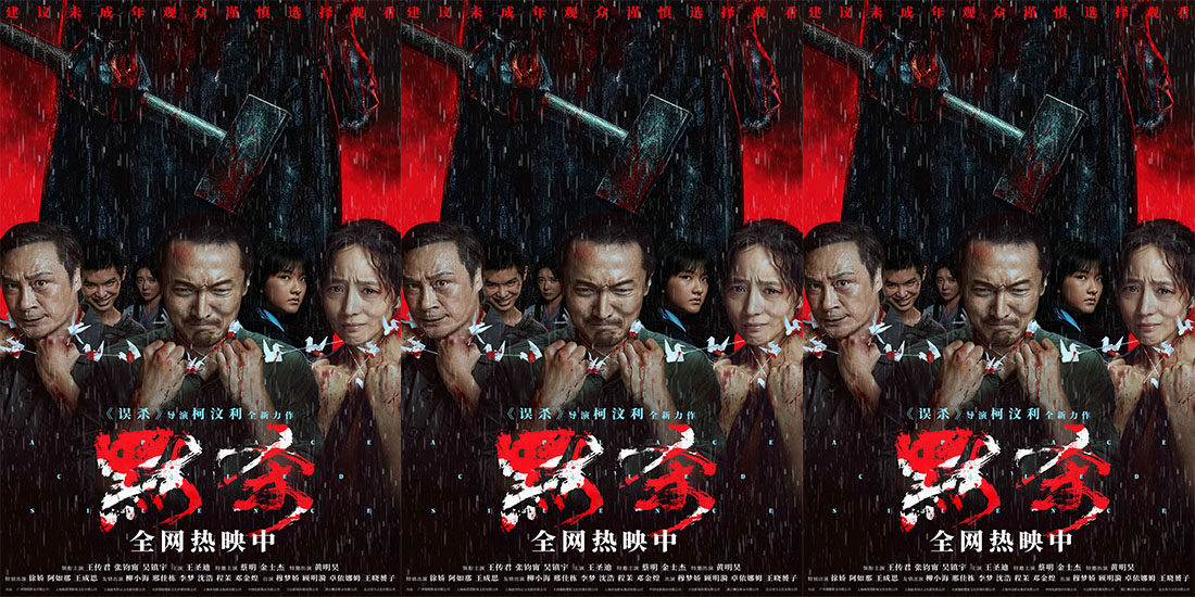 <strong>2024内地悬疑票冠《默杀》全网热映口碑飙升 近日斩获多项海外</strong>