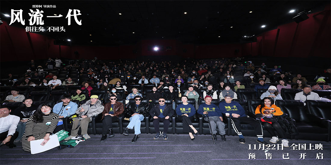 <strong>“感人、震撼、共鸣“ 《风流一代》首映礼获赞</strong>