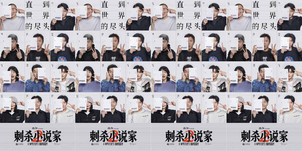 <strong>电影《刺杀小说家2》官宣杀青！超强阵容加盟开启双世界奇幻冒</strong>