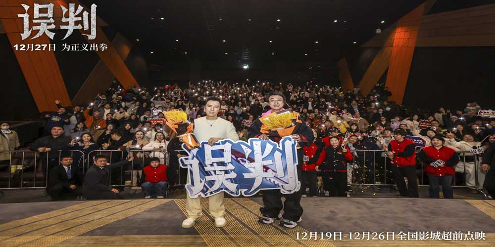 <b>甄子丹吴镇宇“一武一文”搭档亮相《误判》武汉路演</b>