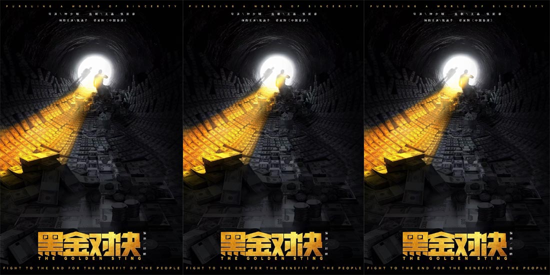 <b>电影《黑金对决》正式启动，张涵予梁家辉强势揭开金融战场真相</b>