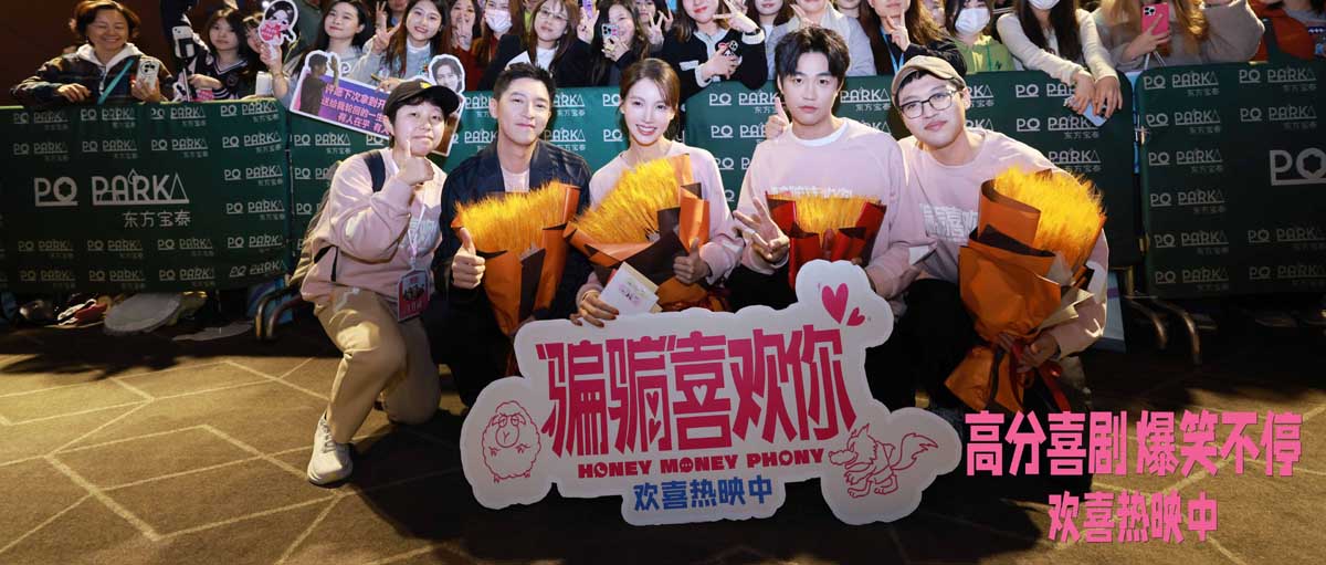 <b>电影《“骗骗”喜欢你》广州路演圆满收官 欢笑中传递治愈力量</b>