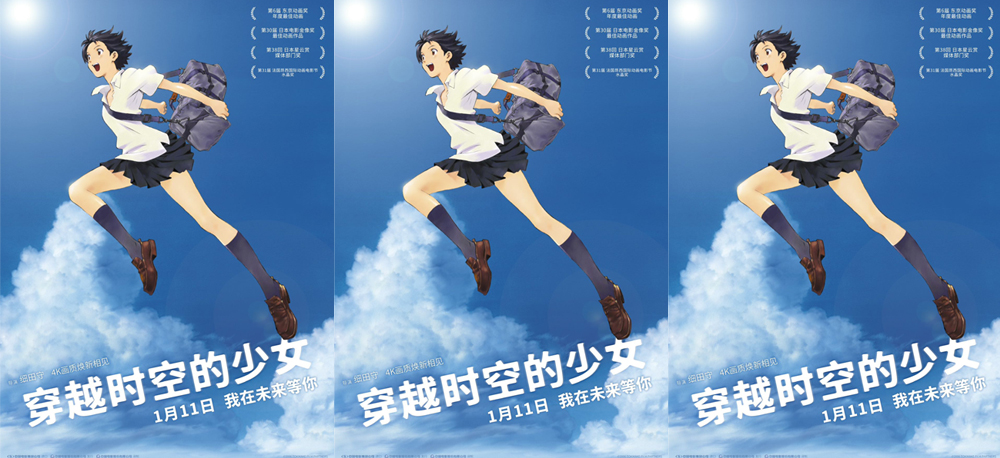 <b>《穿越时空的少女》预售开启 中国版海报重现“少女之跃”情怀拉满</b>