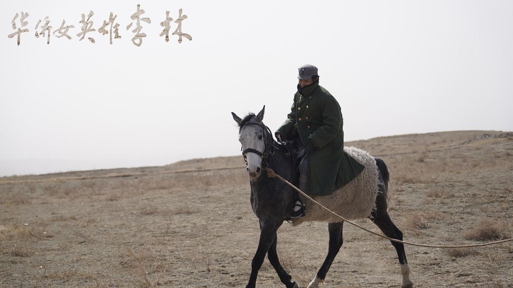 <strong>《华侨女英雄李林》今日上映 五大看点燃烧“巾帼星火”</strong>
