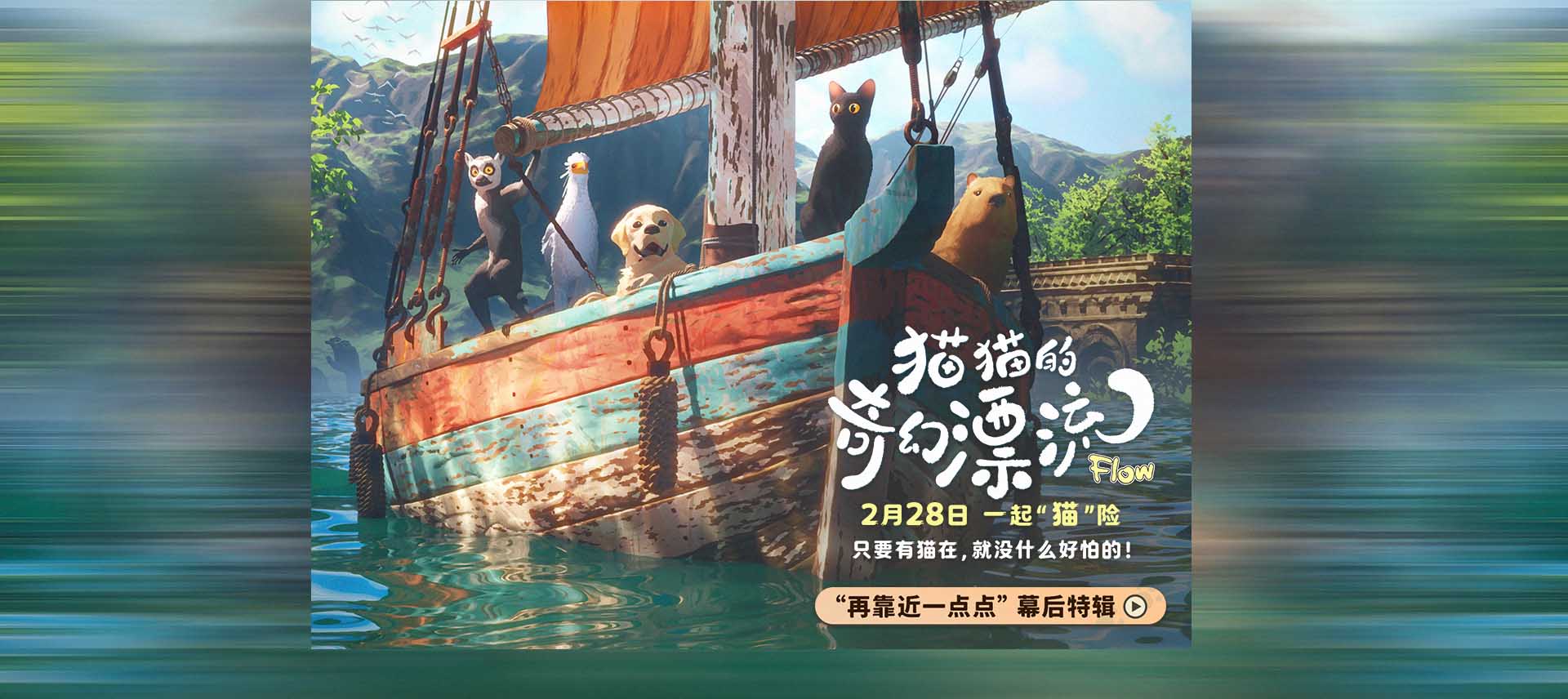 <strong>奥斯卡双提名动画电影《猫猫的奇幻漂流》幕后特辑曝光 萌宠诞</strong>