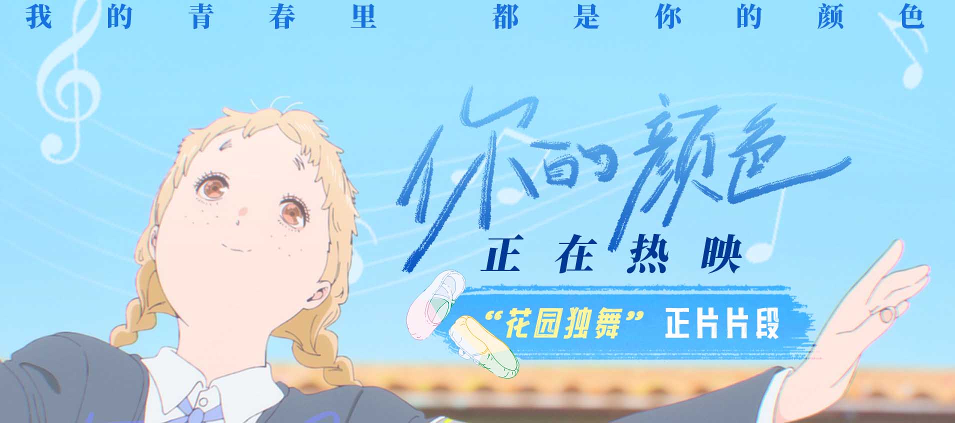 <b>电影《你的颜色》发布“花园独舞”片段 透过友情找寻自我“颜色”</b>