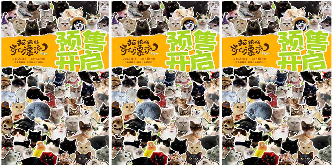 <strong>奥斯卡双提名电影《猫猫的奇幻漂流》预售开启 治愈系动画引爆</strong>