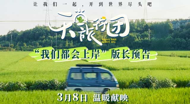 <b>电影《天堂旅行团》发布首支长预告，彭昱畅、杨恩又撕开黑暗深渊，开启向死</b>