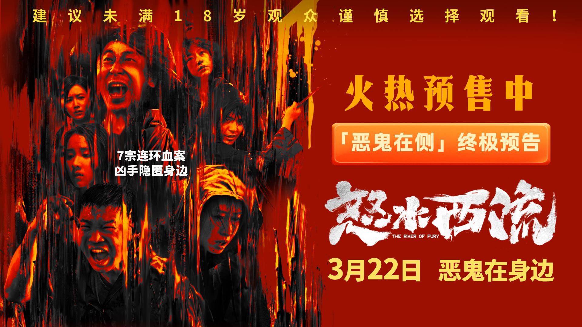 <b>犯罪悬疑电影《怒水西流》发布终极预告 命案频出引出众人嫌疑</b>