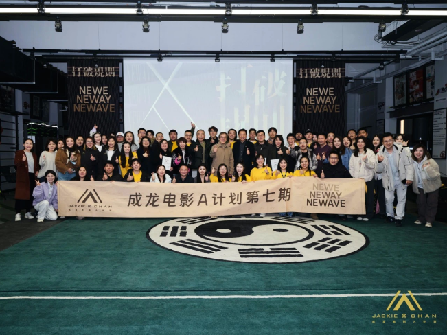 <b>成龙电影A计划第七期香港特别发布圆满举办 华语类型片新影人扶植计划重磅发</b>