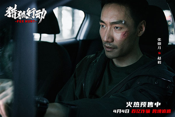 《猎狐·行动》剧照4-张傲月 饰演 赵毅.jpg