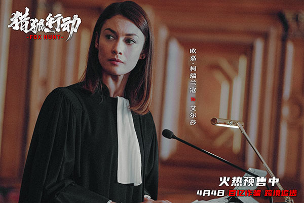 《猎狐·行动》剧照6-欧嘉·柯瑞兰寇 饰演 艾尔莎.jpg