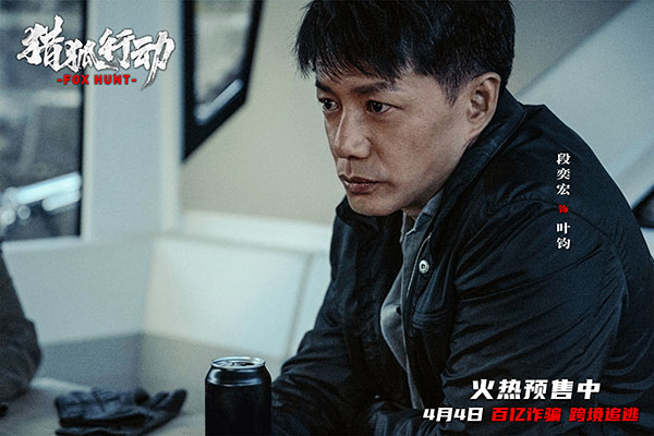 《猎狐·行动》剧照2-段奕宏 饰演 叶钧.jpg