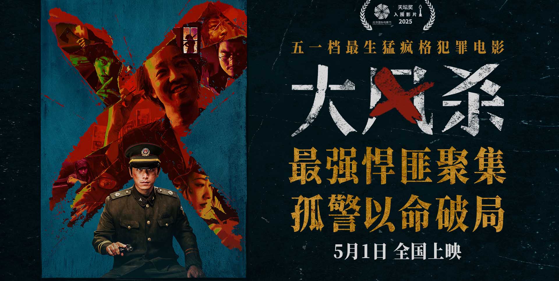<b>电影《大风杀》五一上映 群匪环伺弃镇死局 白客辛柏青极致对决</b>