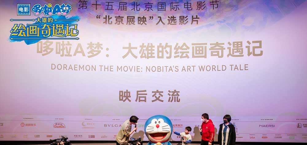 <strong>《哆啦A梦》系列新电影北影节亚洲超前放映 45周年纪念作口碑萌</strong>