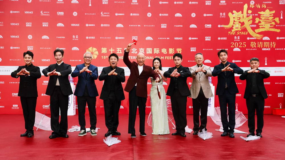 <strong>电影《戏台》惊喜亮相第十五届北京国际电影节红毯 2025好戏即</strong>