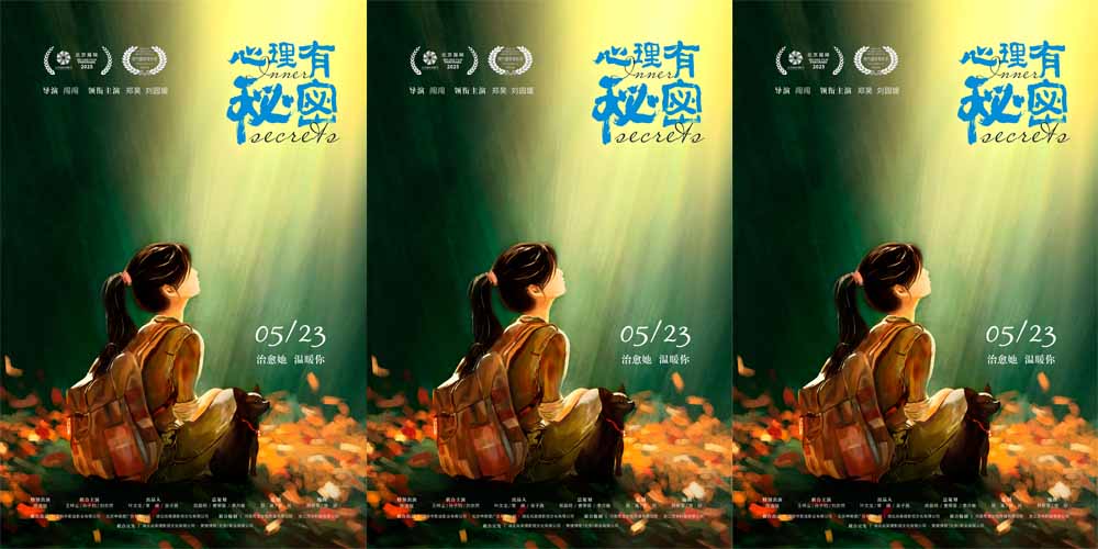 <b>电影《心理有秘密》定档5月23日 聚焦中国当代女性觉醒疗愈众生相</b>