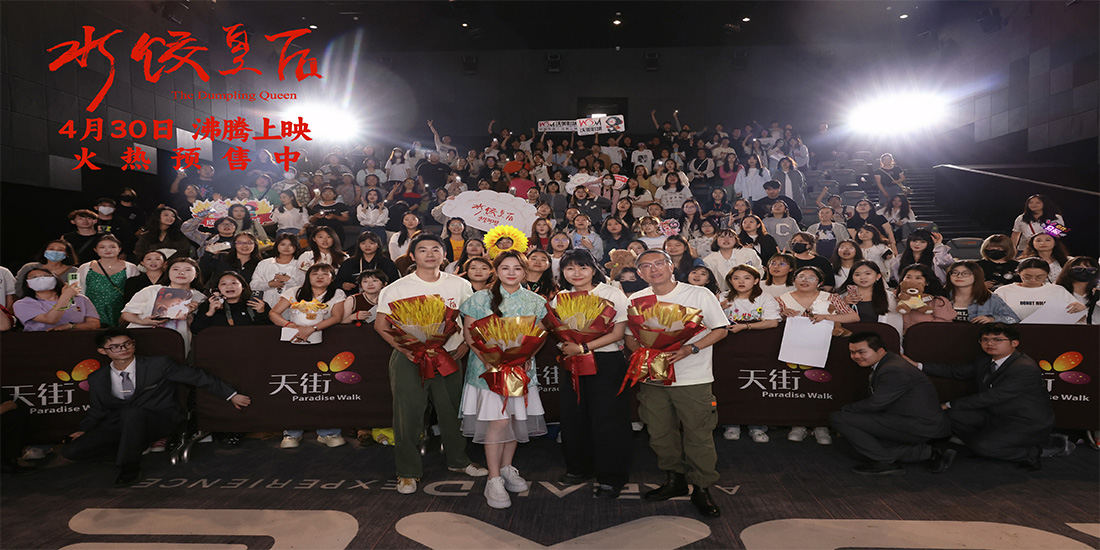 <b>电影《水饺皇后》成都路演圆满结束 马丽朱亚文以真实打动人心</b>