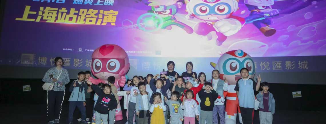 <b>上海4场路演圆满落幕《开心超人之逆世营救》主创现身分享幕后故事</b>