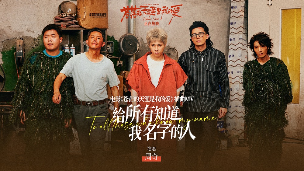 <strong>黑马公路喜剧《苍茫爱》发布插曲《</strong>