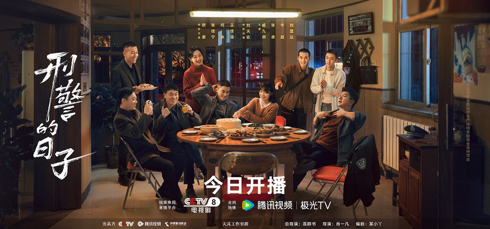 <strong>《刑警的日子》5月5日燃情开播 全景</strong>
