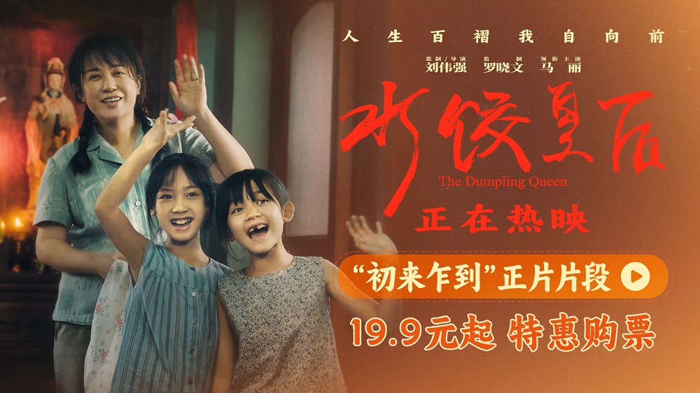 <strong>马丽新片异乡打拼获邻里真情相助 奋斗路上的人间温情感动人心</strong>
