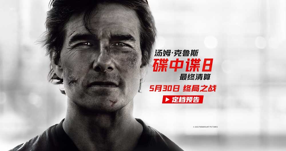 <strong>《碟中谍8：最终清算》定档5月30日 阿汤哥最后一搏震撼打响！</strong>
