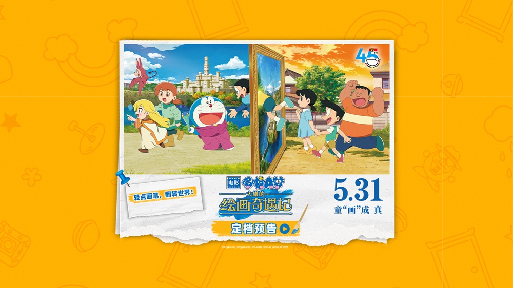 <strong>《哆啦A梦：大雄的绘画奇遇记》定档5月31日 开启“绘画”大冒</strong>